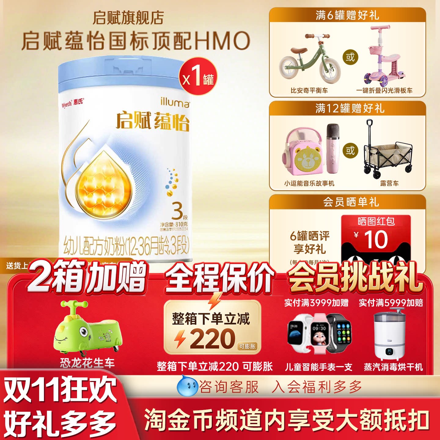 【淘金币补贴】惠氏启赋蕴怡3段国标顶配HMO进口奶源奶粉810g*1罐