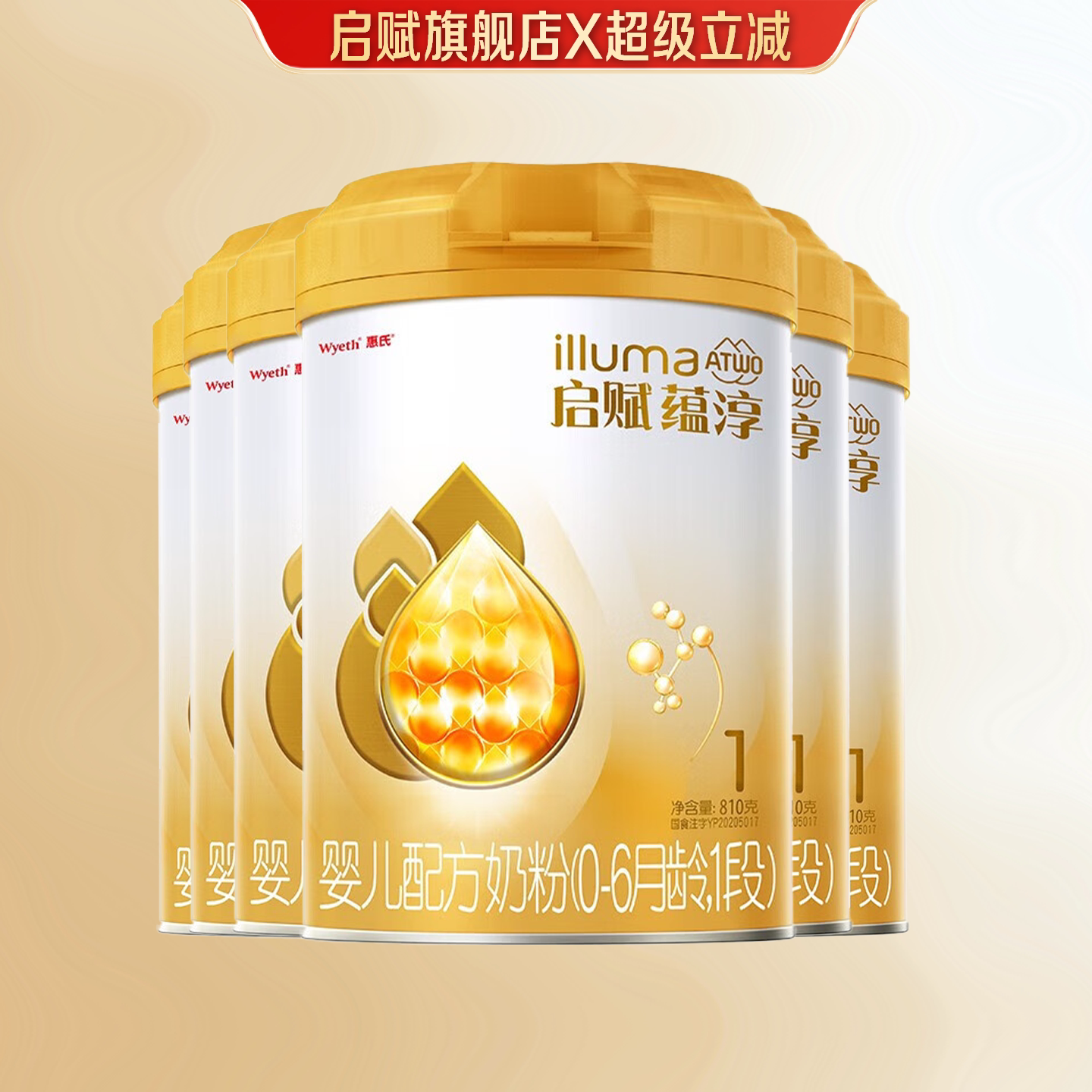 惠氏启赋蕴淳1段810g6罐奶粉婴幼儿A2奶HMO婴儿0段新生官方旗舰店