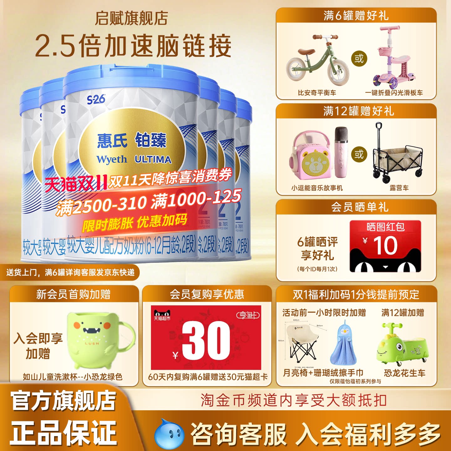 【官方旗舰】惠氏启赋S26铂臻2段6-12月婴儿营养配方奶粉780g*6罐