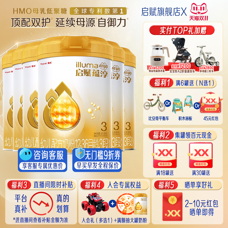 惠氏启赋蕴淳3段奶粉810g*6罐婴儿婴幼儿A2三段HMO配方官方旗舰店