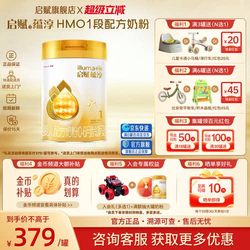 启赋蕴淳1段810g奶粉官方旗舰店
