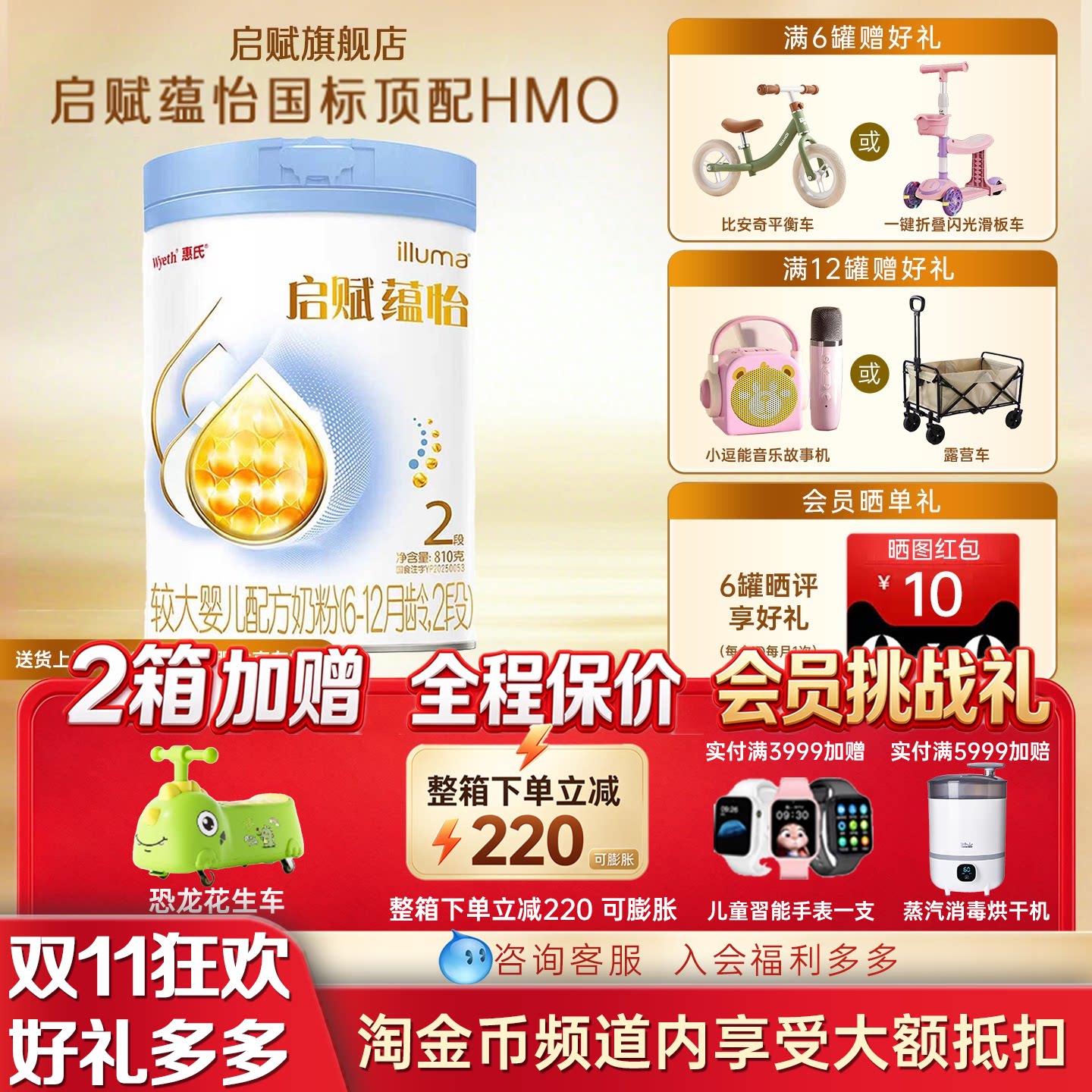 【淘金币补贴】惠氏启赋蕴怡2段6-12月婴儿营养配方奶粉810g*1罐