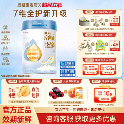 启赋蓝钻4段810g奶粉官方旗舰店