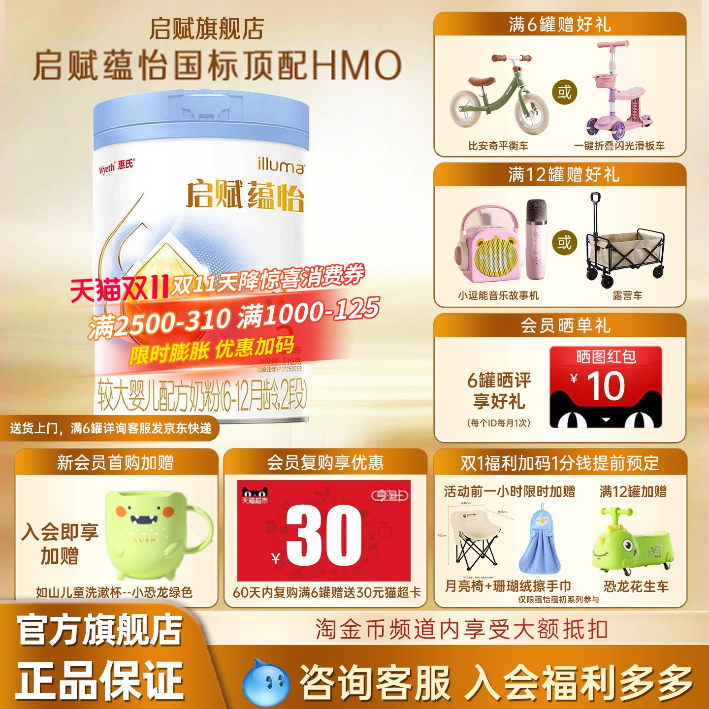 【淘金币补贴】惠氏启赋蕴怡2段6-12月婴儿营养配方奶粉810g*1罐