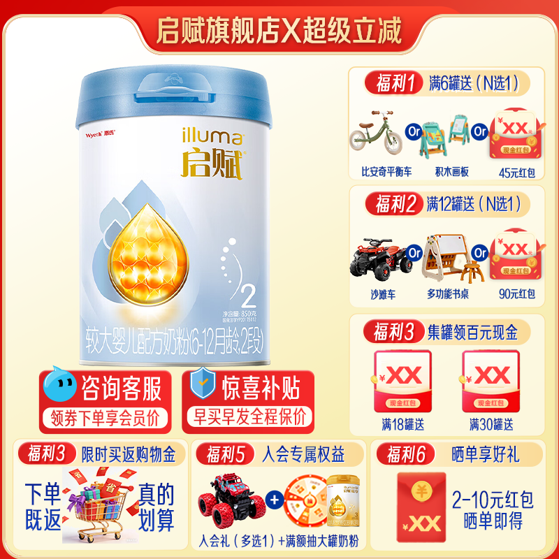 启赋蓝钻2段850g婴幼儿奶粉旗舰