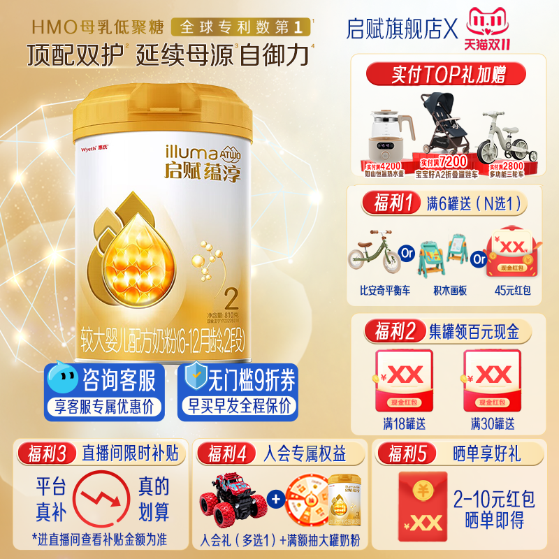 【官方授权】惠氏启赋蕴淳2段810g奶粉二段婴儿婴幼儿官方旗舰店
