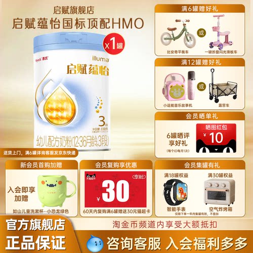 启赋蕴怡3段奶粉810g旗舰正品