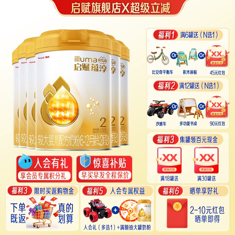 新国标启赋蕴淳2段810g*6罐婴儿奶粉二段A2奶源进口官方正品