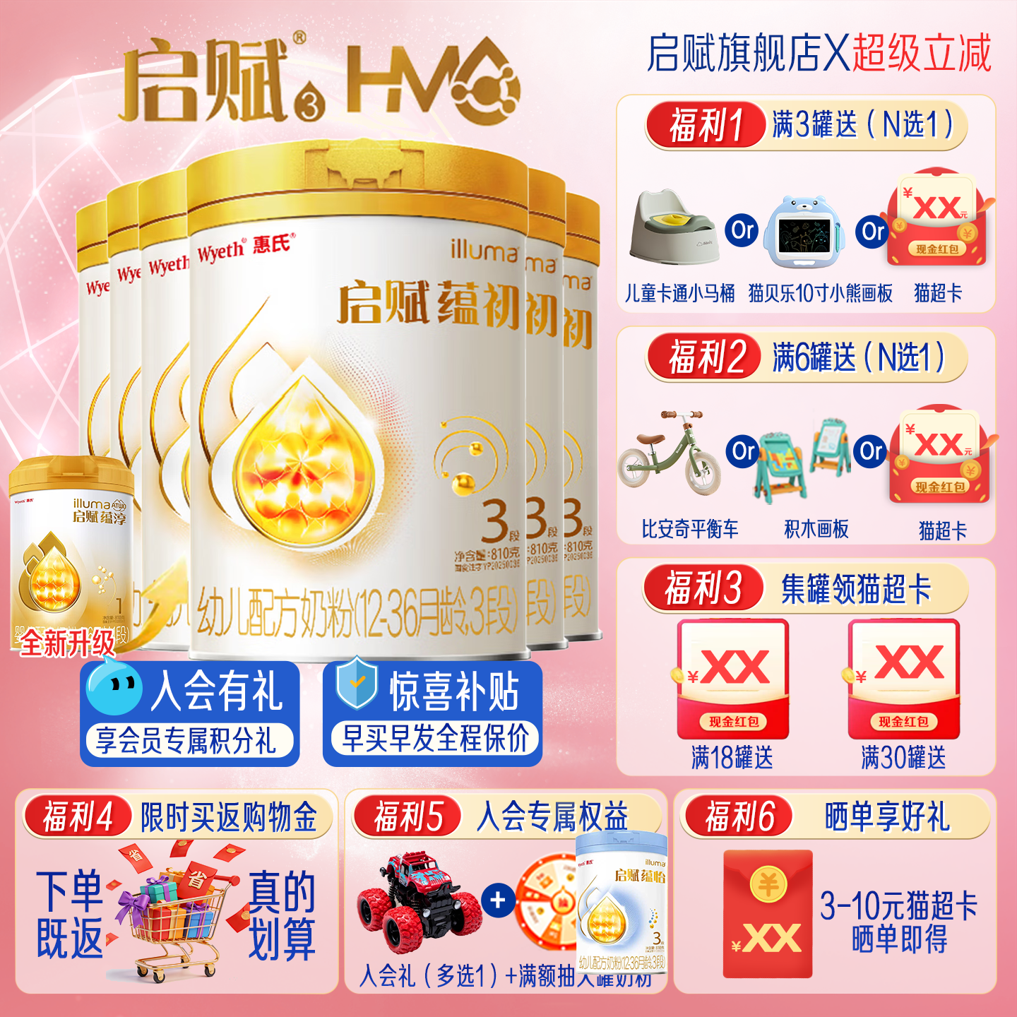蕴淳重磅升级】惠氏启赋蕴初3段810g*6罐A2奶源婴幼儿奶粉旗舰店