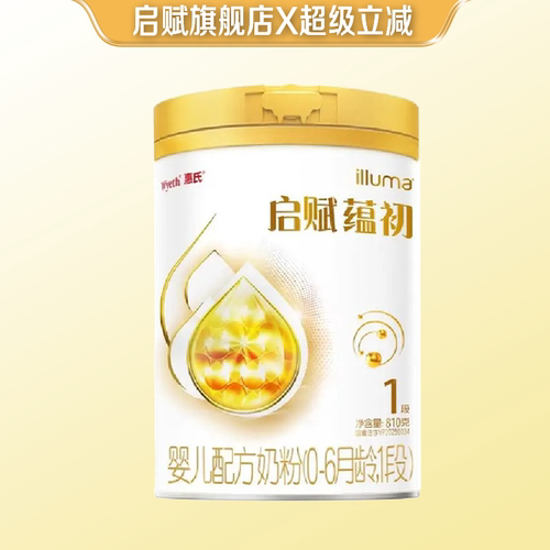启赋蕴初1段810g奶粉官方旗舰店