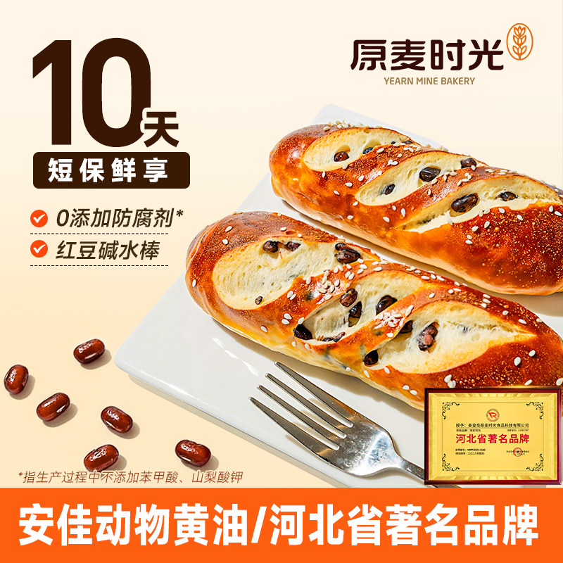 原麦时光碱水红豆棒面包短保手工新鲜面包学生办公室早餐零食糕点