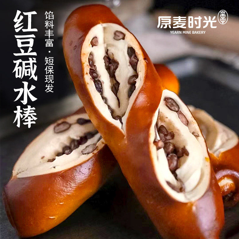 原麦时光碱水面包红豆棒咸味学生早餐零食手工开袋即食短保10天,零食/坚果/特产,传统西式糕点,淘宝优惠券,粉丝福利购,淘宝优惠卷