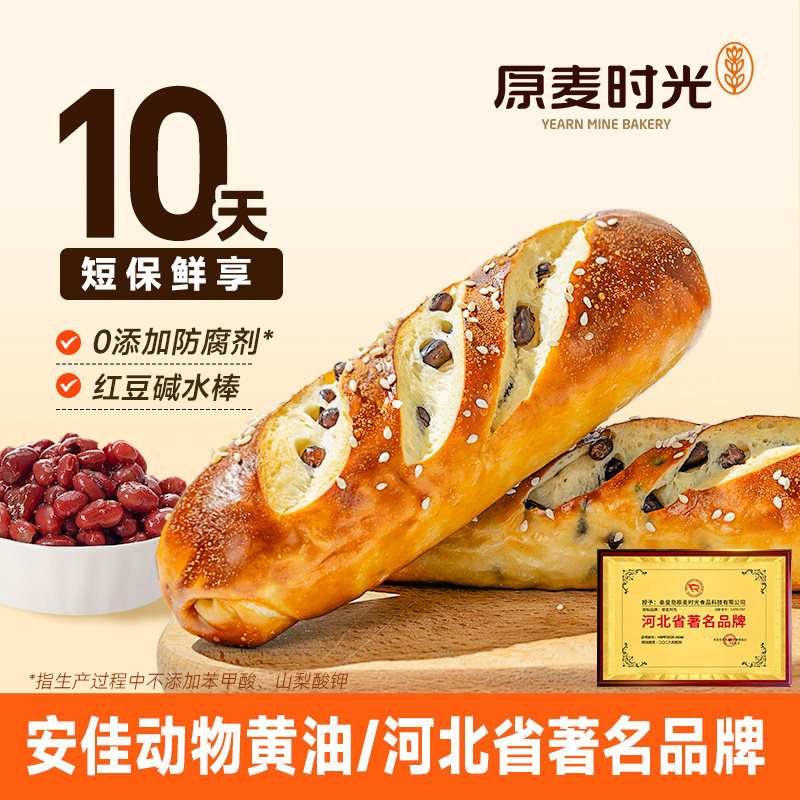 原麦时光红豆碱水棒面包0添加防腐剂短保手作黄油糕点早餐零食品