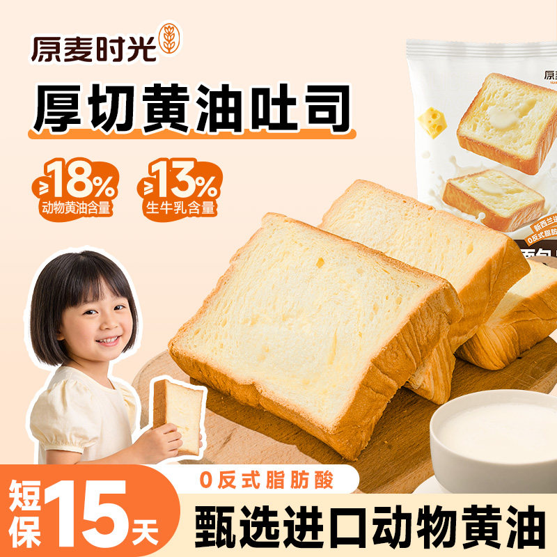 【好物体验专享】原麦时光厚切黄油牛乳吐司奶香学生早餐整箱零食,零食/坚果/特产,吐司面包,淘宝优惠券,粉丝福利购,淘宝优惠卷