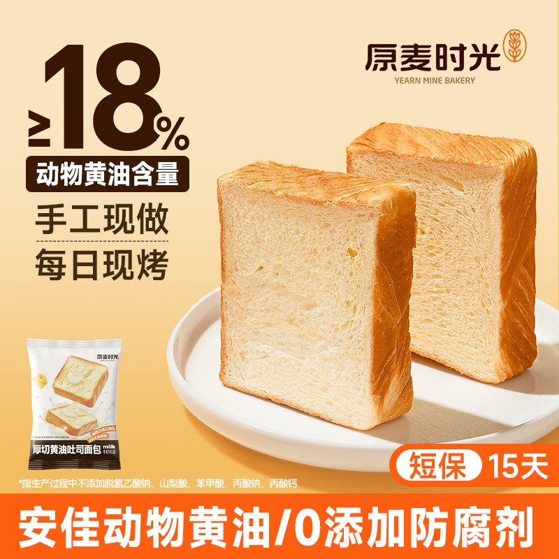 原麦时光厚切牛奶黄油吐司面包整箱0添加防腐剂短保糕点学生早餐