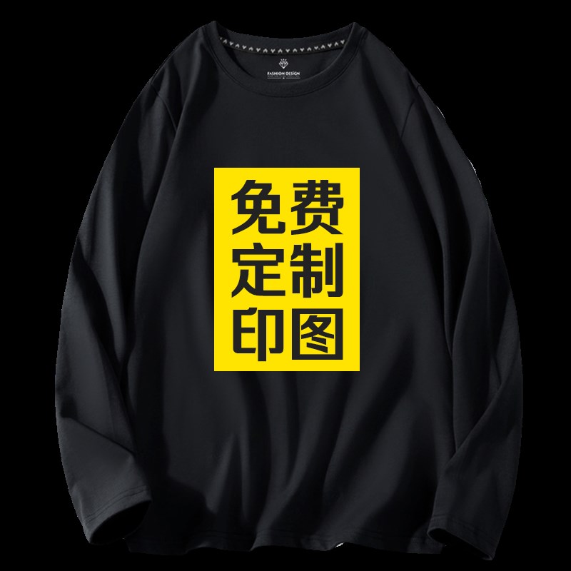 纯棉长袖T恤定制印logo印字印图案diy来图定做团队订制工作服衣服