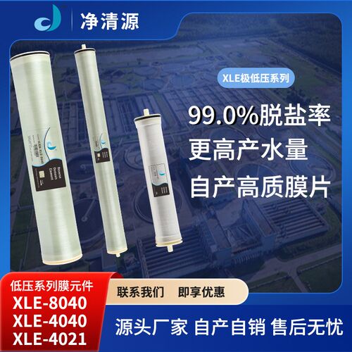 厂家8040反渗透RO膜极低压纯水机通用4040膜工业水处理滤膜