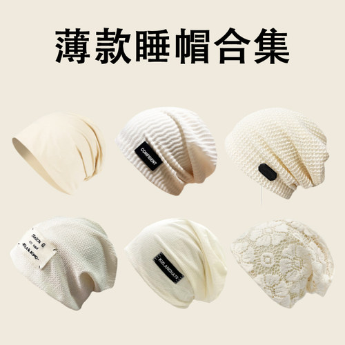 轻薄款睡帽春夏季男女款防乱发睡觉孕妇时尚产后空调头巾月子帽子