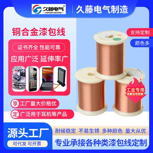 铜合金漆包线 耐高温聚氨酯漆包线 家电通信工业漆包圆线厂家