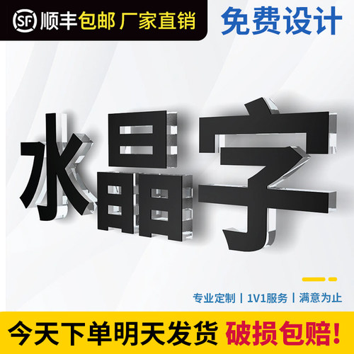 水晶字定做广告牌亚克力门v头字刻字广告字定制招牌公司背景墙字