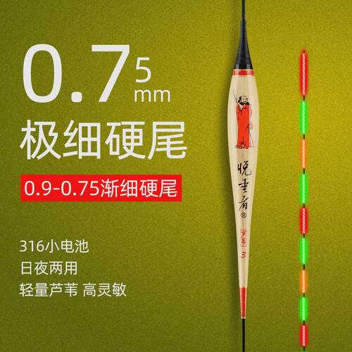 悦垂者带壳芦苇电子漂夜光漂316322小接头轻量0.75细硬尾日夜两用