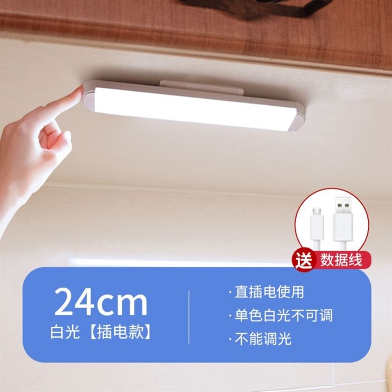 厨房切菜照明灯橱柜loed灯管长条家用免打孔酒柜子灯条充电免接线