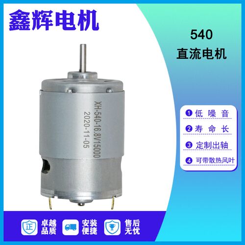 吸尘器马达 榨汁杯车载手持按摩器高速电机 540微型直流电机