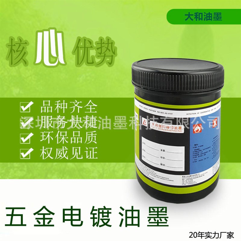 厂家供应双组份金属五金电镀油墨环保符合型阳极氧化五金电镀油墨