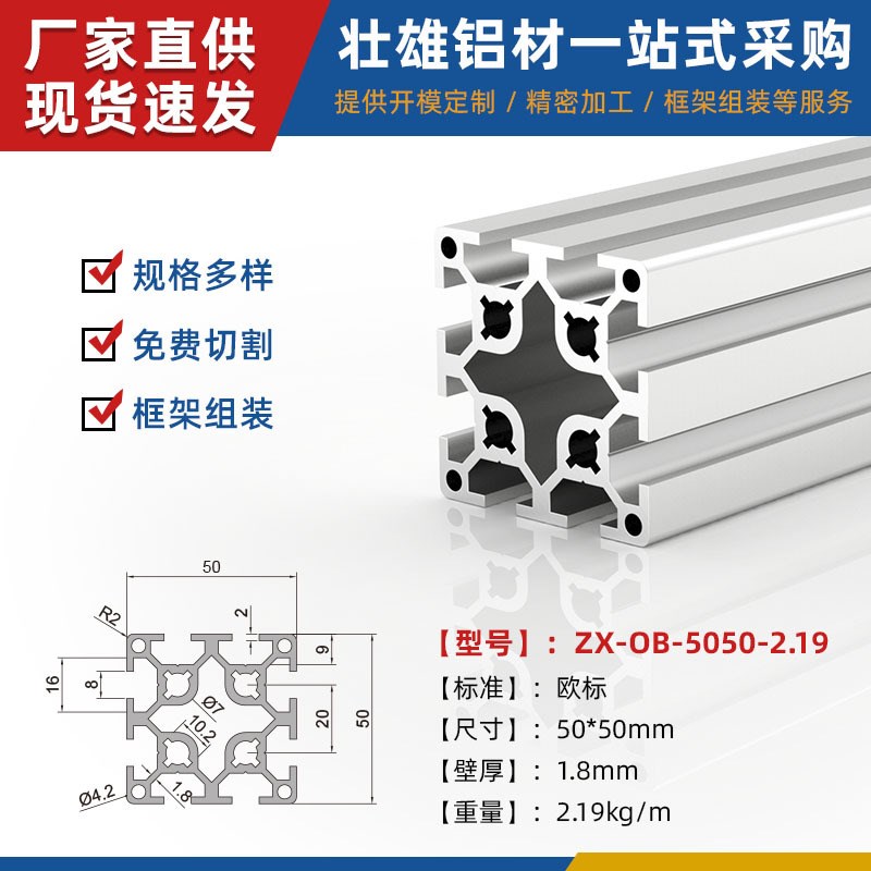 壮雄铝型材流水线5050E工业铝合金型材设备框架护栏围栏铝材型材
