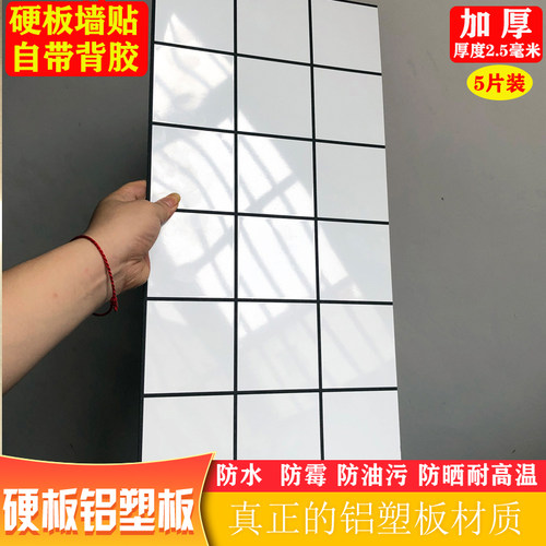 30x60硬板自粘3d立体铝塑板仿瓷砖墙贴防水防油U污耐高温店面装饰