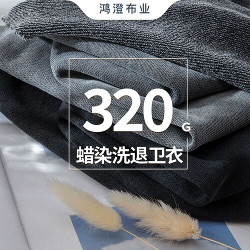 厂家免洗重磅蜡染卫衣蜡染洗退卫衣布美潮做旧复古秋冬针织面料