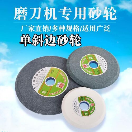 单斜边砂轮c绿碳化硅白棕刚玉斜口砂轮磨圆锯片锯条150 200 250