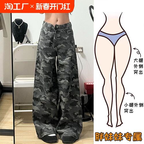 高街hiphop迷彩牛仔裤女大码新款设计感宽松直筒阔腿美式复古裤子