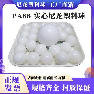 PA66尼龙塑料球 万向滚珠10.5 11.1125 12 12.7 15.875mm实心耐磨