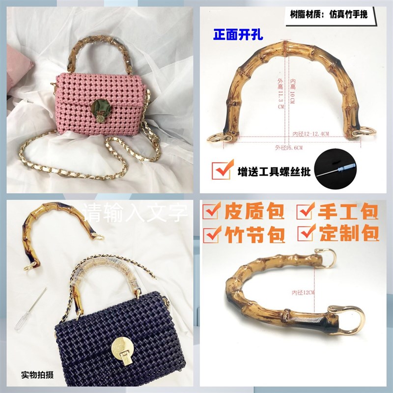 竹节手柄a手工编织包配件竹节包包diy竹把手提包手挽拎环树脂材质