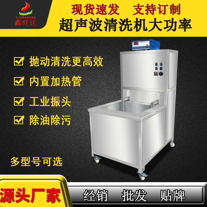 半导体超声波工业清洗锂电池手机中框抛动单槽超声波清洗机大功率