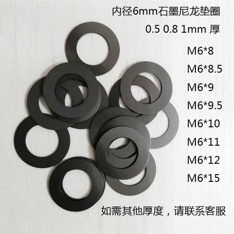 M6黑色石墨尼龙垫圈塑胶塑料超薄平垫垫片 0.5 0.6 0.8 1mm厚
