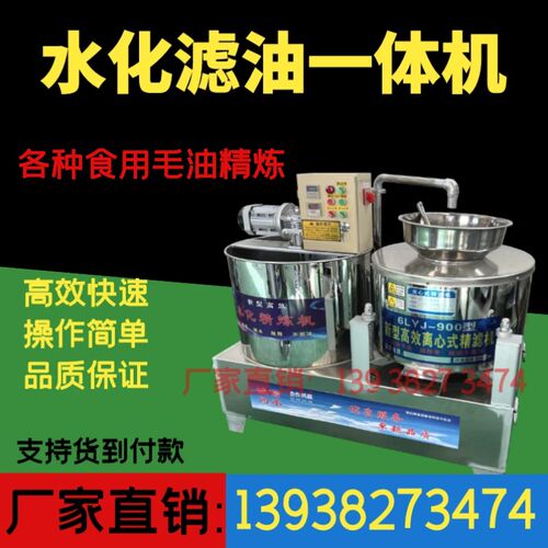 不锈钢水化加热搅拌离心滤油组合机一体式离心水化组合机滤油机器