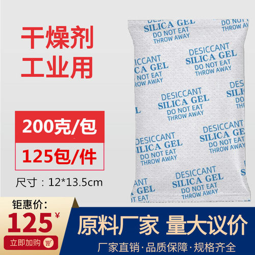 工业用200g克矿n物干燥剂防潮防霉包箱柜机械设备电箱除湿剂大包
