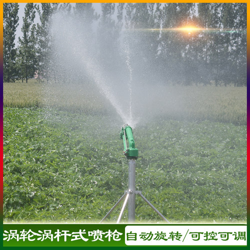 新型浇地农业农用浇水神器灌溉摇臂涡轮喷枪喷灌喷头抗旱工业除尘
