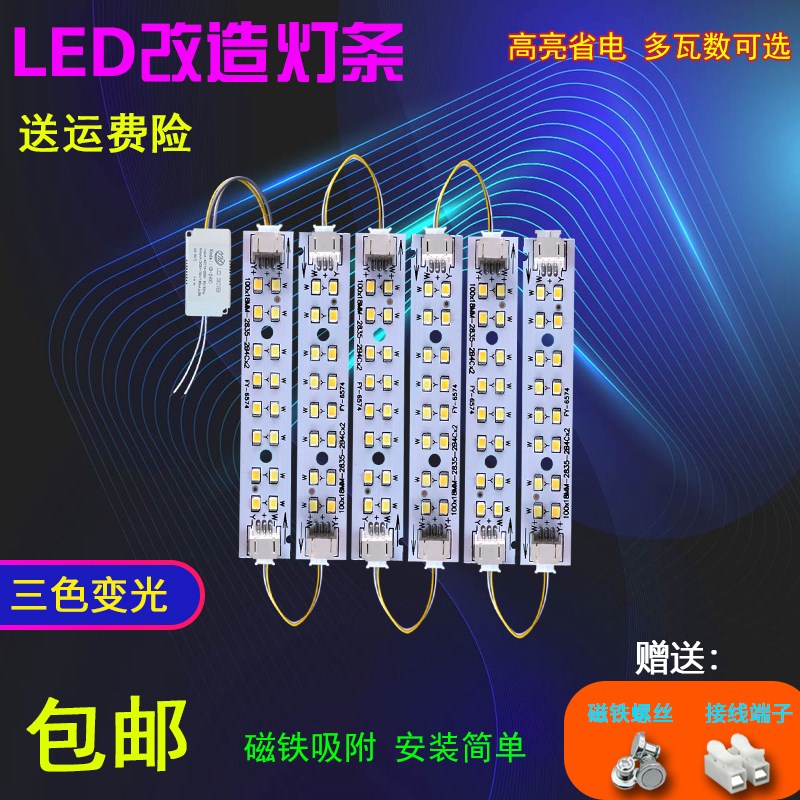 LED吸顶灯改造灯板10cm灯带灯条三色调光led灯片贴片2835灯珠光源