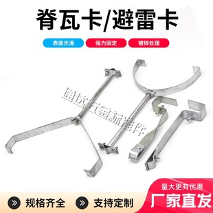 脊瓦卡可调节避雷卡子树脂瓦卡避雷卡镀锌瓦O式支撑杆防雷支架卡