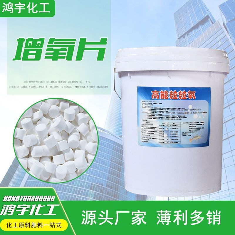 厂家水产养殖消毒增氧片 鱼塘净水粒粒氧改底片活水剂增氧片