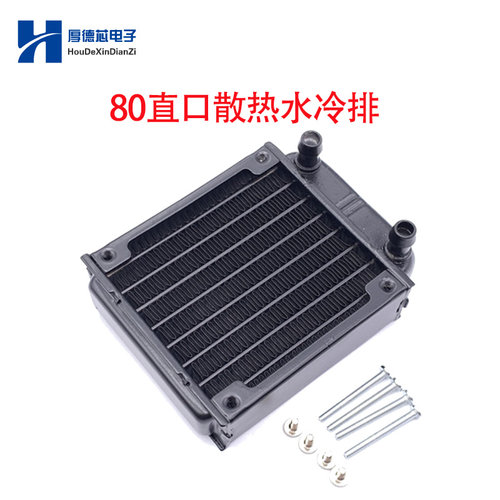 水冷排散热器80直口纯铝排散热美容仪器电脑CPU显卡散热水冷排