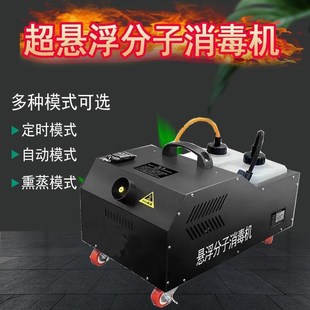 360度悬浮分子消毒机 鸡猪牛羊舍雾化消毒机 物流商场弥雾消毒机