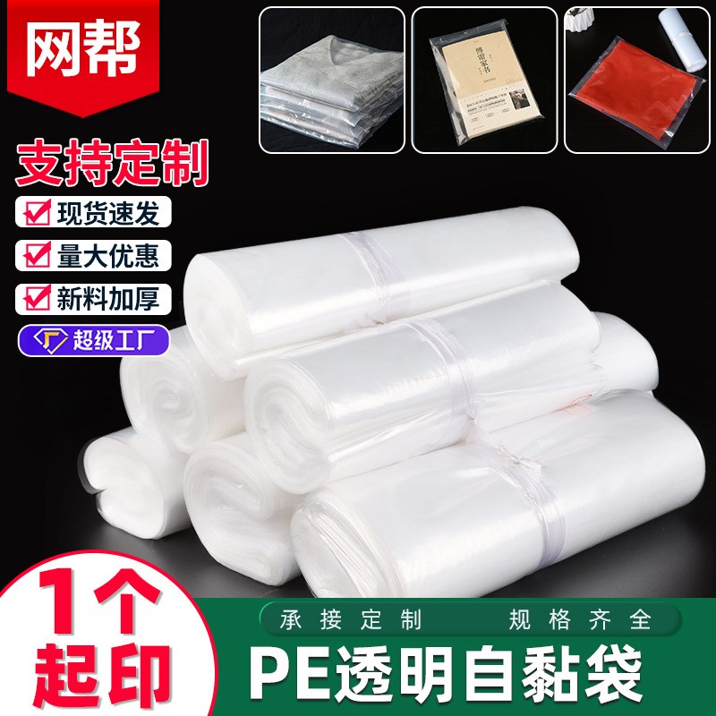 快递自粘袋整件PE透明包装袋大号自封塑料袋薄膜袋定 制