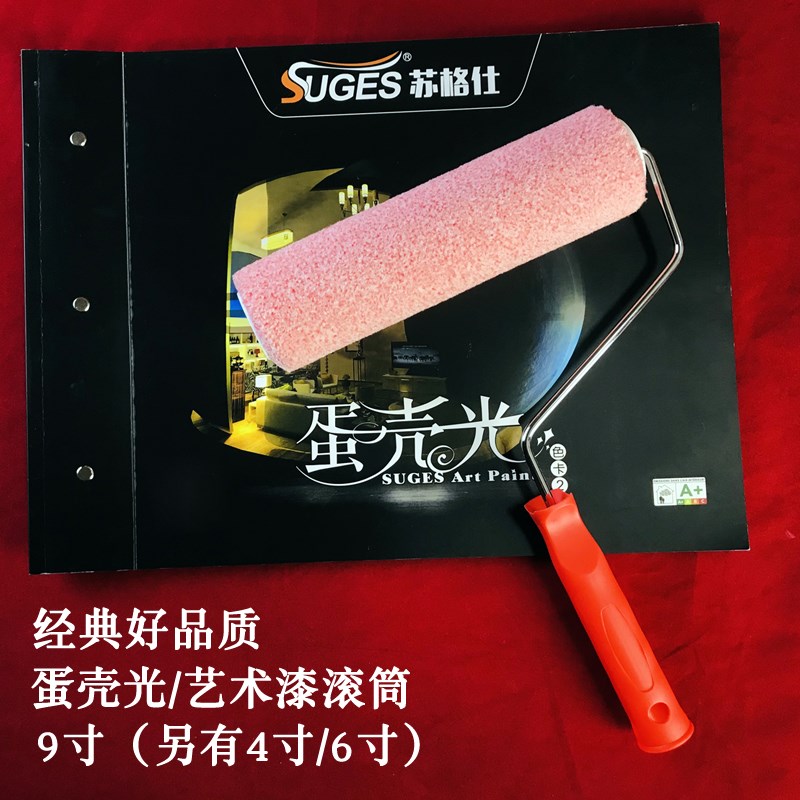 蛋壳光滚筒刷9寸艺术漆r橘皮纹水波纹肌理滚筒乳胶漆墙漆油漆辊刷