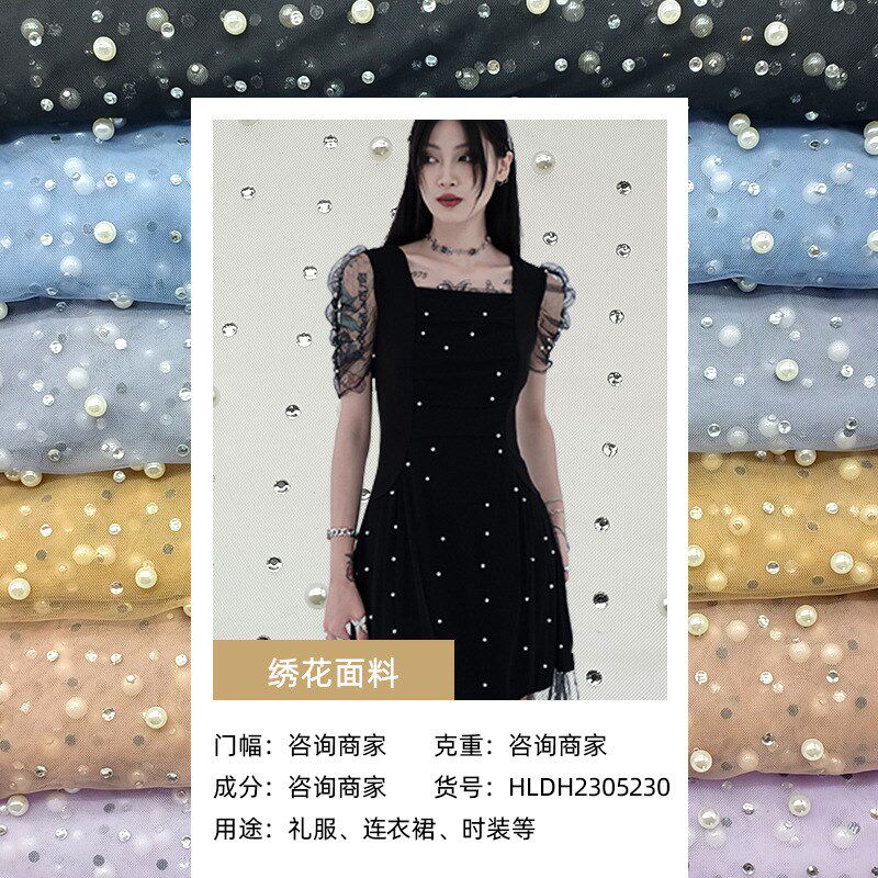 【来样】 手工钉珠绣花面料 立体钉珠订花刺绣布料