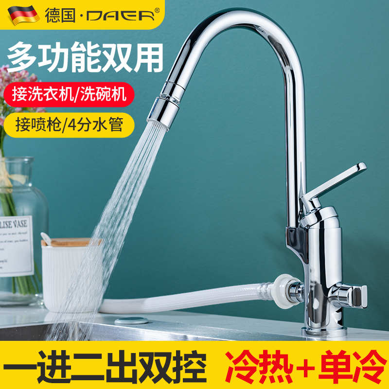 厨房阳台一进二出双控冷热单冷二合一水龙头洗菜盆多功能万向防溅