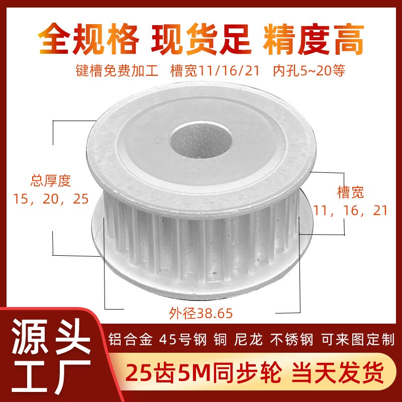 来图来样可做槽宽11/16/21铝合金同步轮 标准25齿5M传动同步带轮